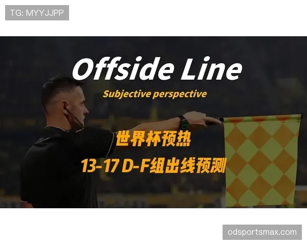 世界杯D组次名出线概率分析 世界杯D组次名出线概率分析
